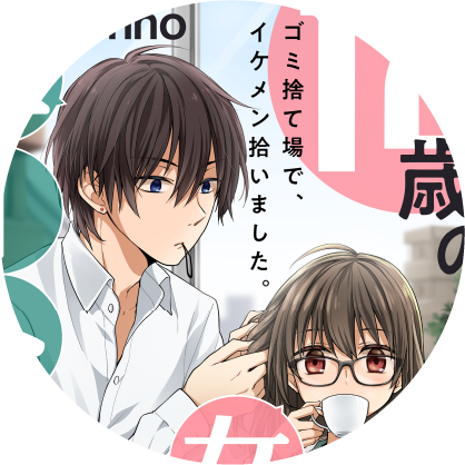 14歳の女社長、ニートを拾う